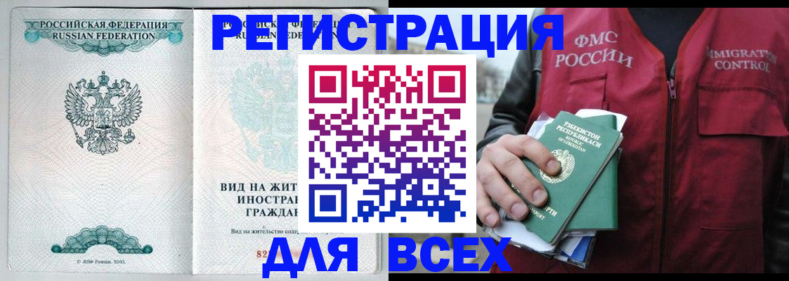 прописка штамп в Волгореченске